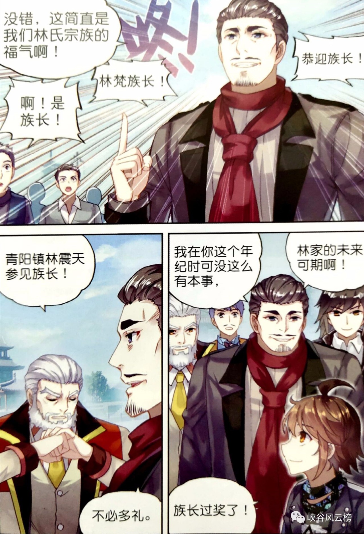 武动乾坤漫画第237话:林动率领青阳镇分家回归林氏宗族_林梵