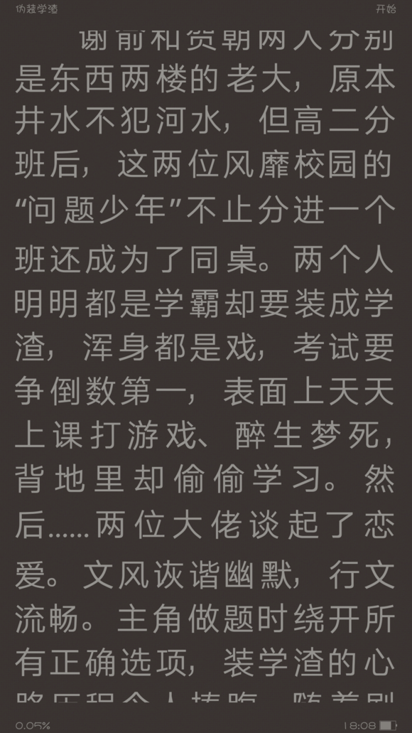 现代校园耽美甜宠肉文强烈推荐:《伪装学渣》by木瓜黄