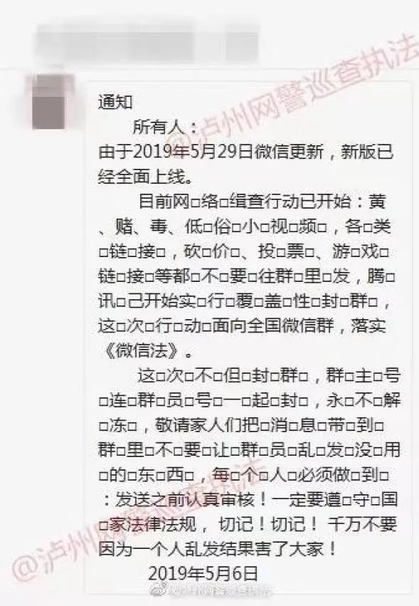 微信群内有人发色情和赌博信息,全员被永久封号?网警这么说