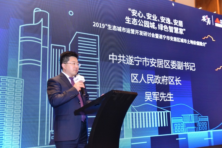 中共遂宁市安居区委副书记,遂宁市安居区人民政府区长吴军,在此次推介