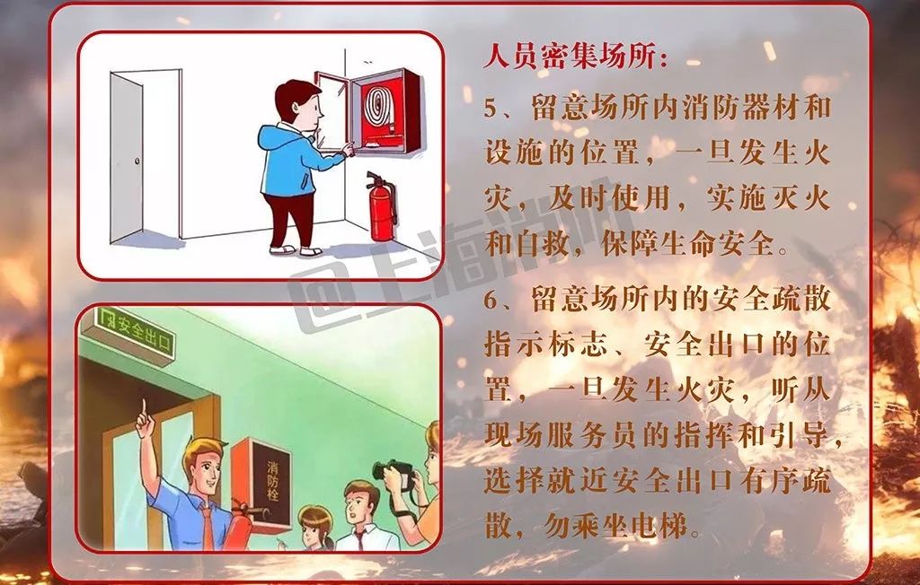 火灾应急逃生指南