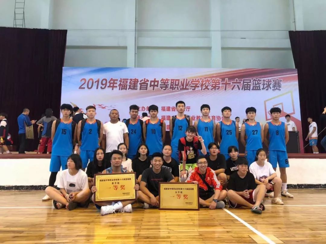 晋江华侨职业中专学校男女篮球队在2019年福建省中等职业学校第十六届