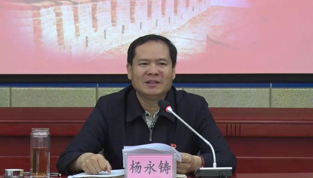 【今日头条】杨永铸主持召开县委书记专题会议