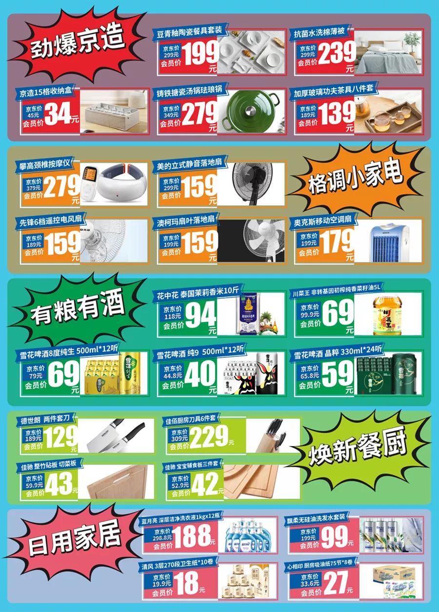 518广电京东购物节 | 一场不让你肉痛的买!买!买!