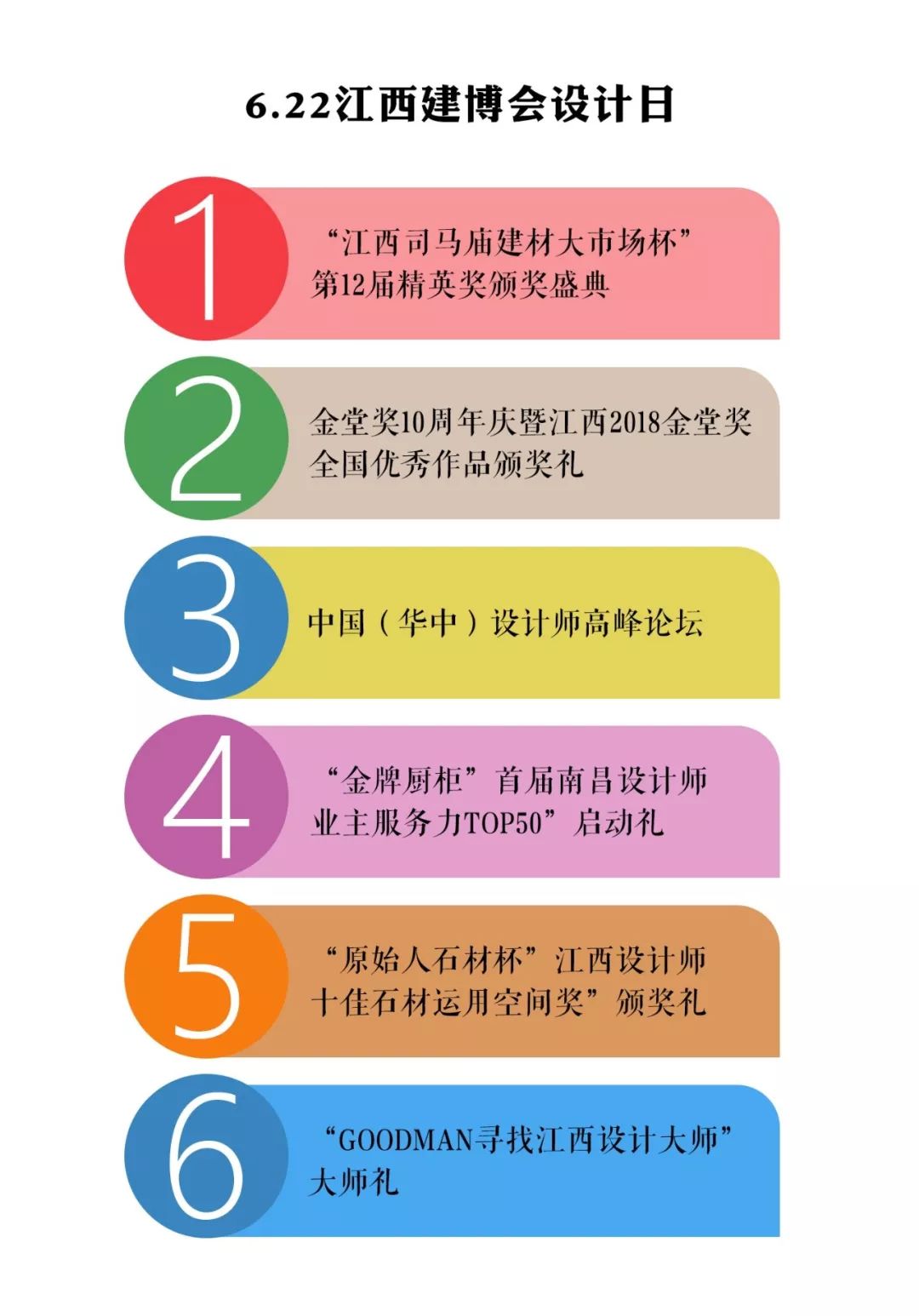 官宣第12屆精英獎攜手江西建博會6月22日綠地國際博覽中心隆重舉行