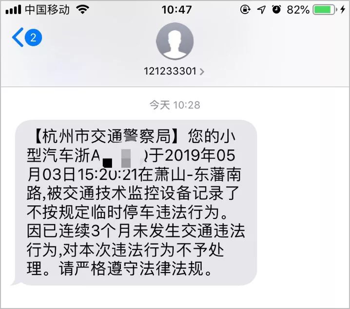 收到违章短信扣3分没说罚款怎么处理