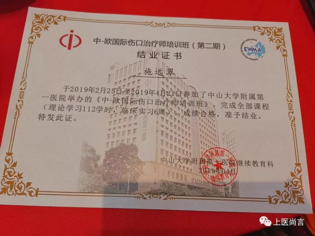 云县人民医院"中-欧国际伤口治疗师"施远翠:专科护