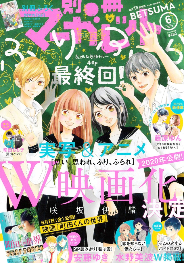 恋途未卜连载四年迎来最终回最终卷将在6月发售