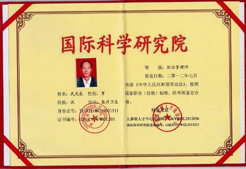 武光良:不辱使命,为人民生命健康保驾护航