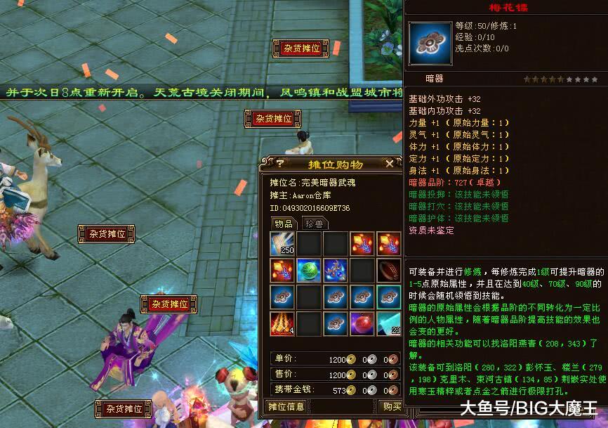 天龙八部:冰魄银针卖300金?逛完九州商会才发现这是良心摊位_梅花