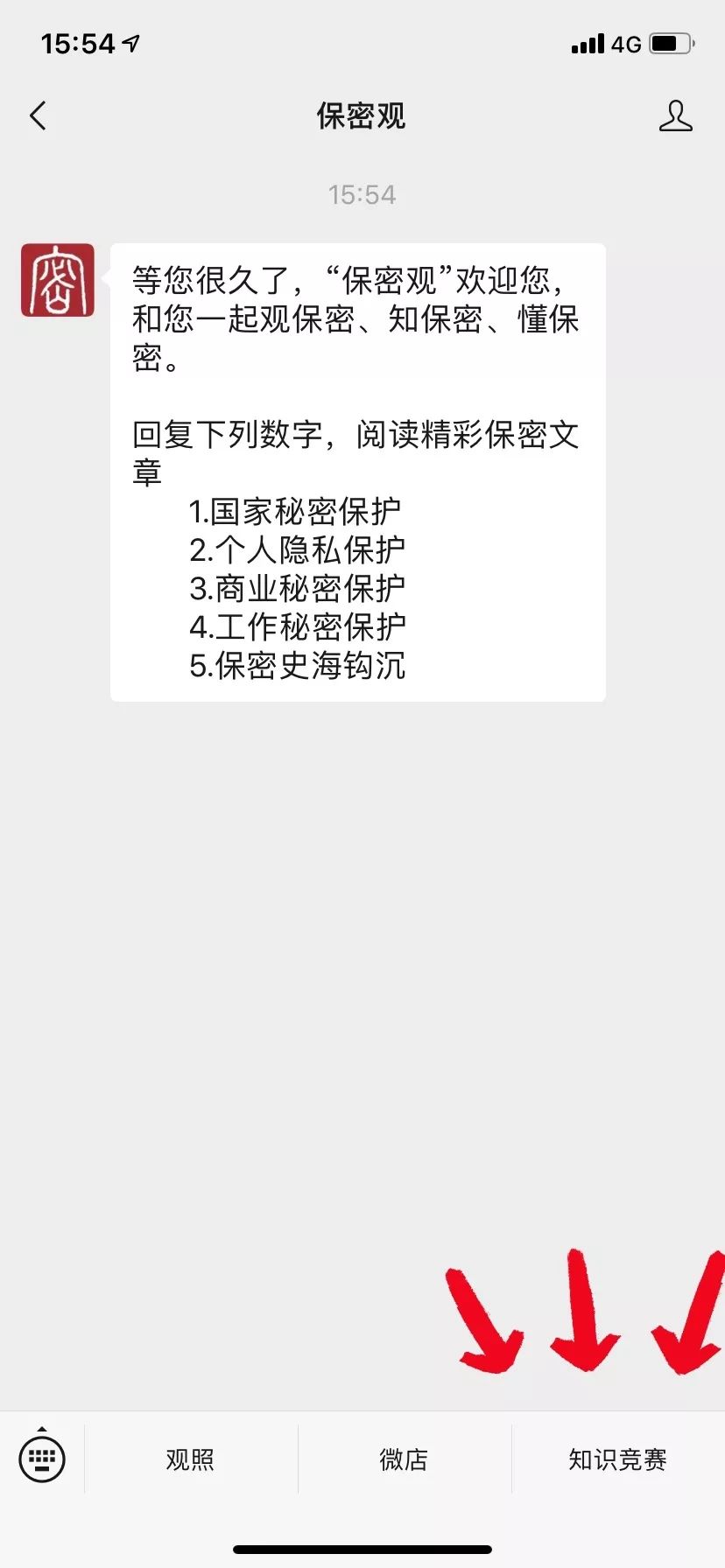 快快关注保密观参加五法普法知识竞赛