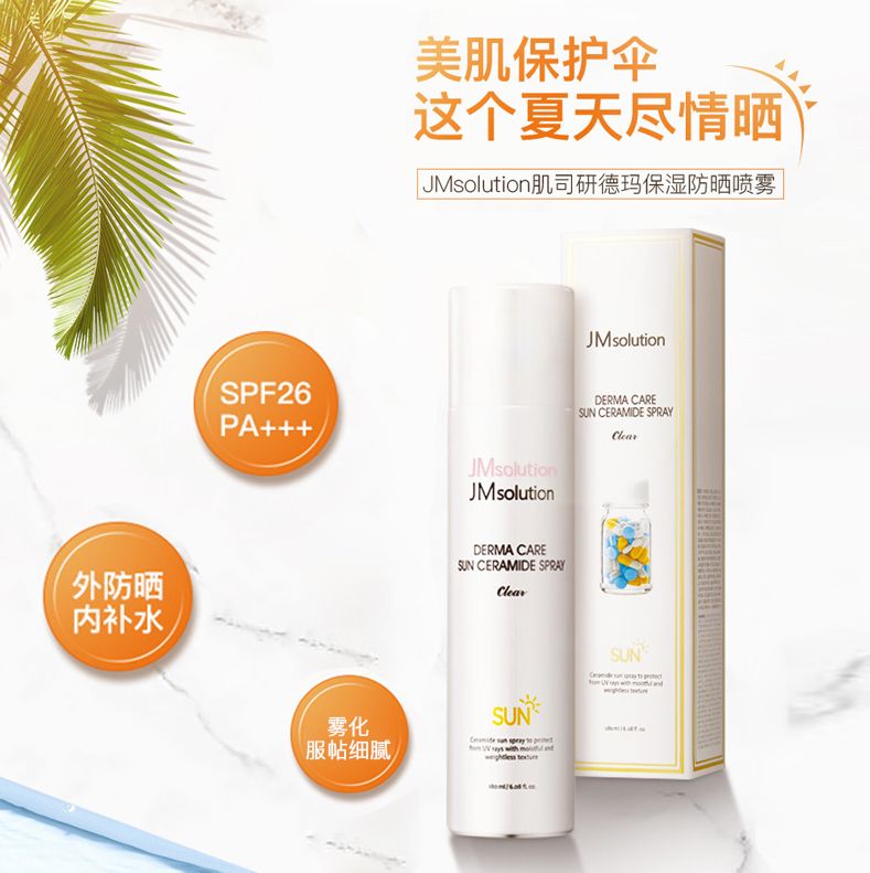 新品入驻jm肌司研德玛保湿防晒喷雾新品特价只要40元