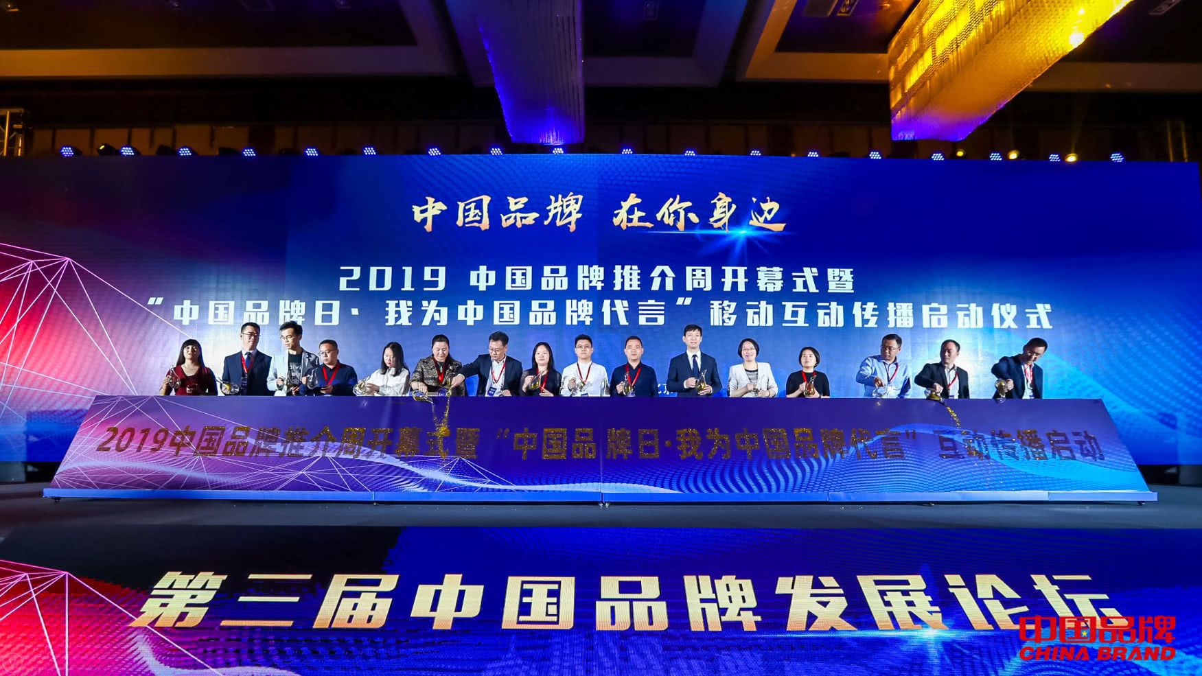 四特酒荣获2019中国品牌推介周入选品牌