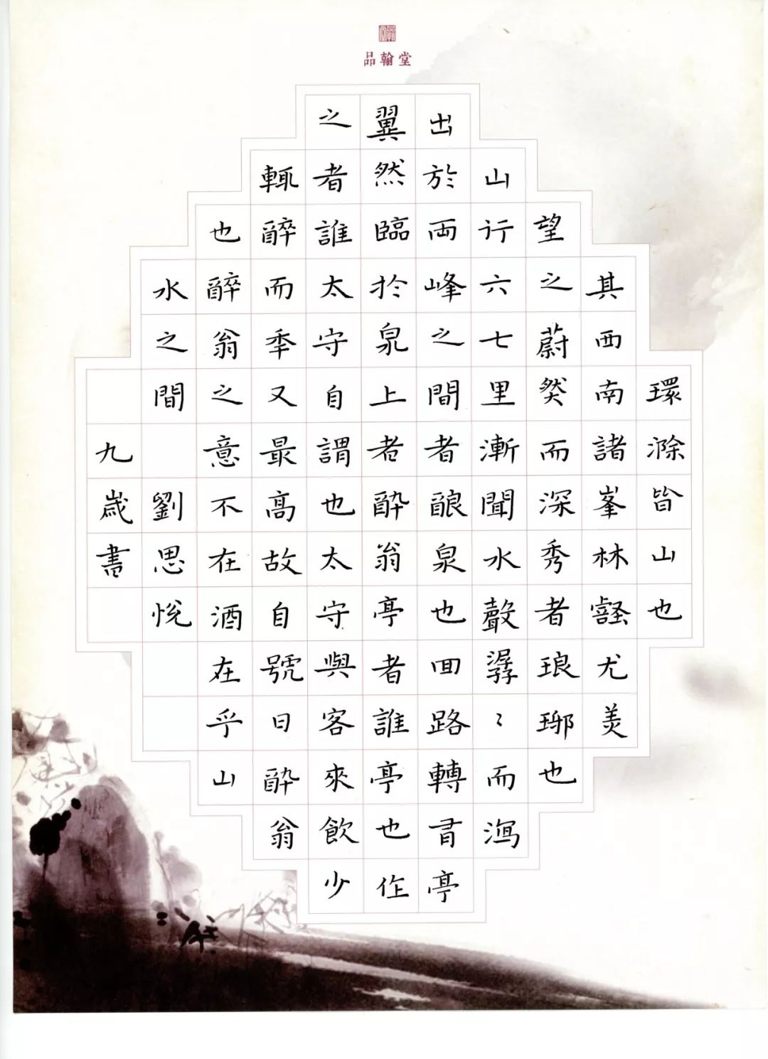 刘思悦(广东省深圳市)—第四届"笔墨先锋"杯全国硬笔书法大赛作品选登