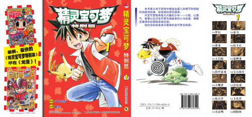 《精灵宝可梦特别篇》哔哩哔哩漫画独家连载中_皮卡丘