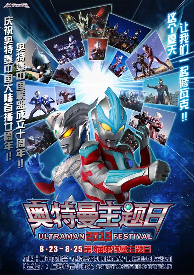 35岁上海男人掌管奥特曼中国联盟11年