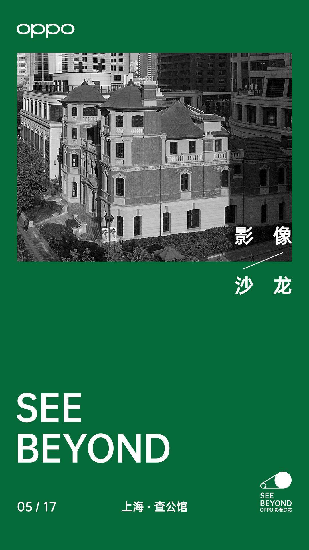 东方ic最佳摄影师助阵oppo携手世界级图片社开启影像创作大赛