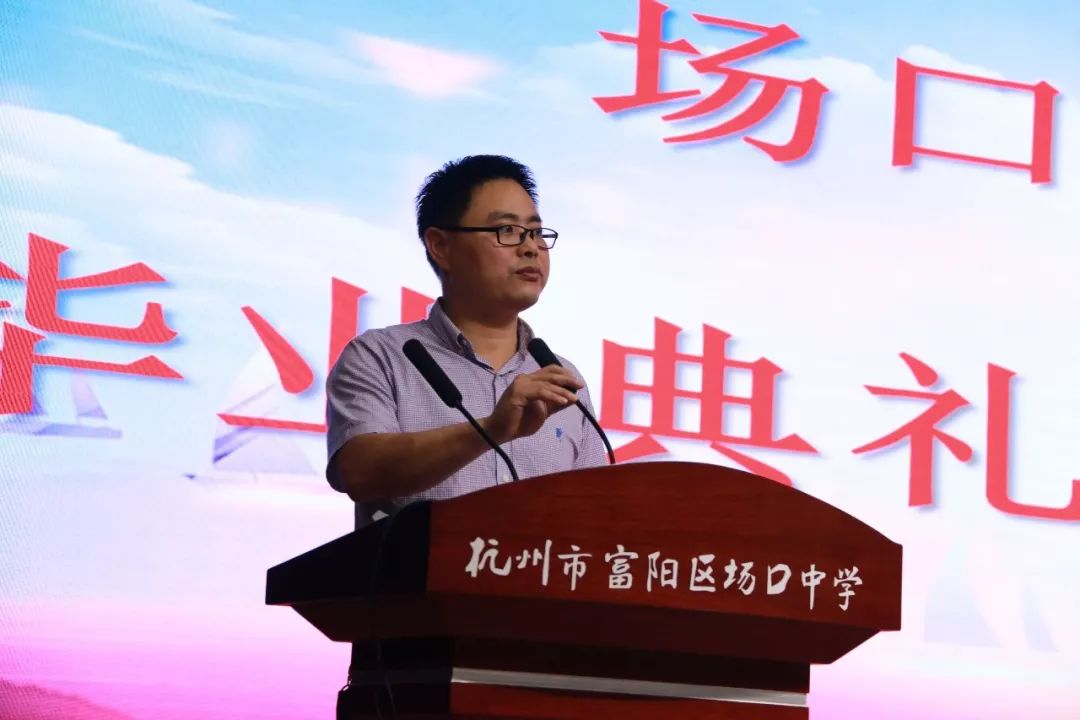 三载励志学已成场口中学举行2019届高三学生毕业典礼