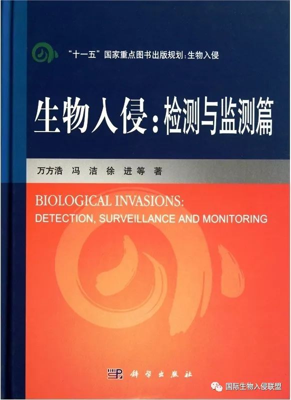 入侵生物學出版十五年一個新型學科體系的構建與發展