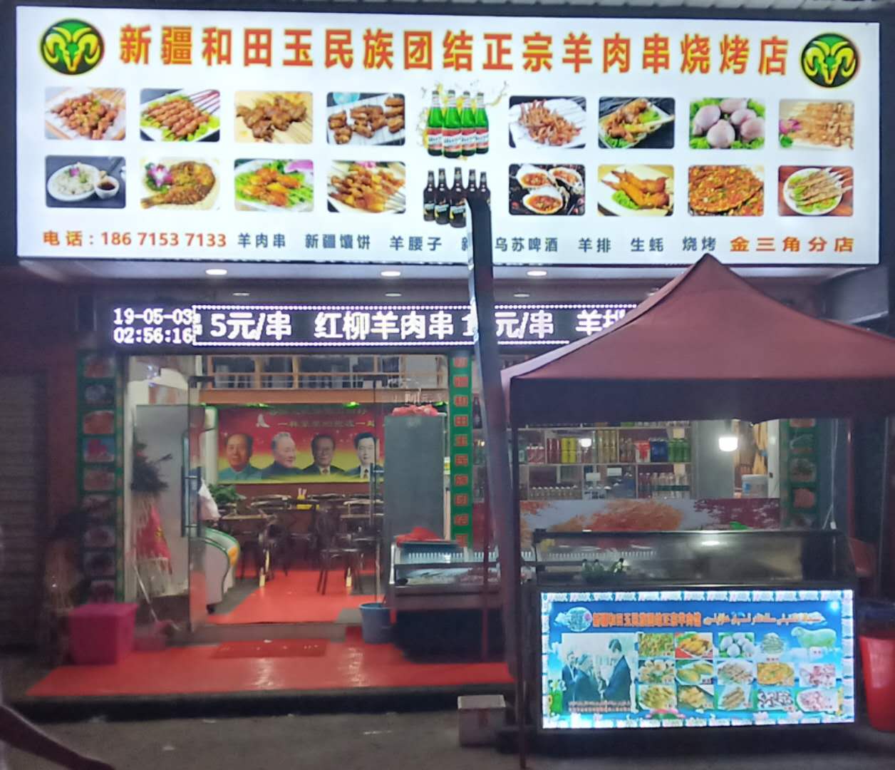 【和田玉名族团结正宗羊肉串烧烤店】好吃,美味看得见.