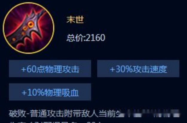 王者荣耀它有着电刃的攻速饮血剑的吸血破军的攻击没人用