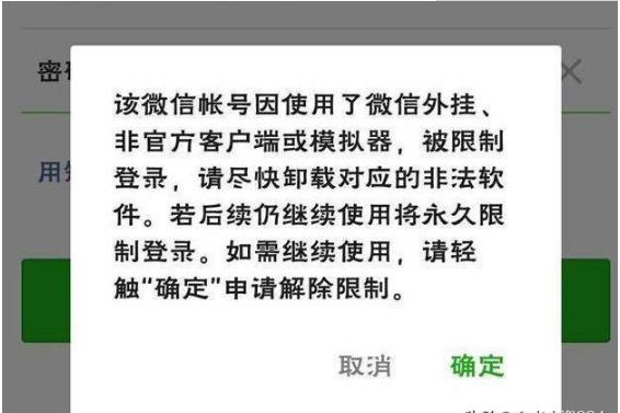 微信又開始封號了!違反這幾條規定都將可能被封號,你躺槍沒有?