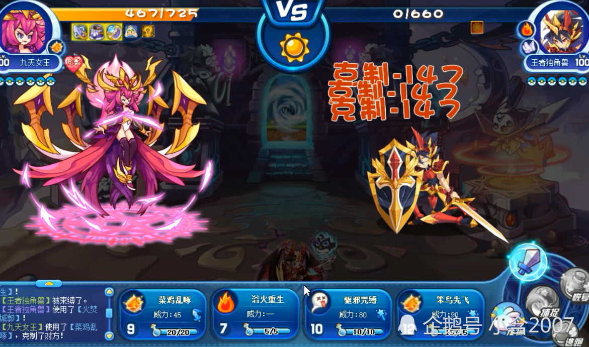 洛克王国过气年费九天女王一招秒杀各种神宠伤害800