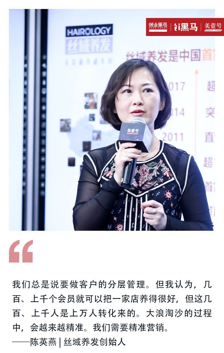 丝域养发陈英燕:如何进行线下流量的分层化?