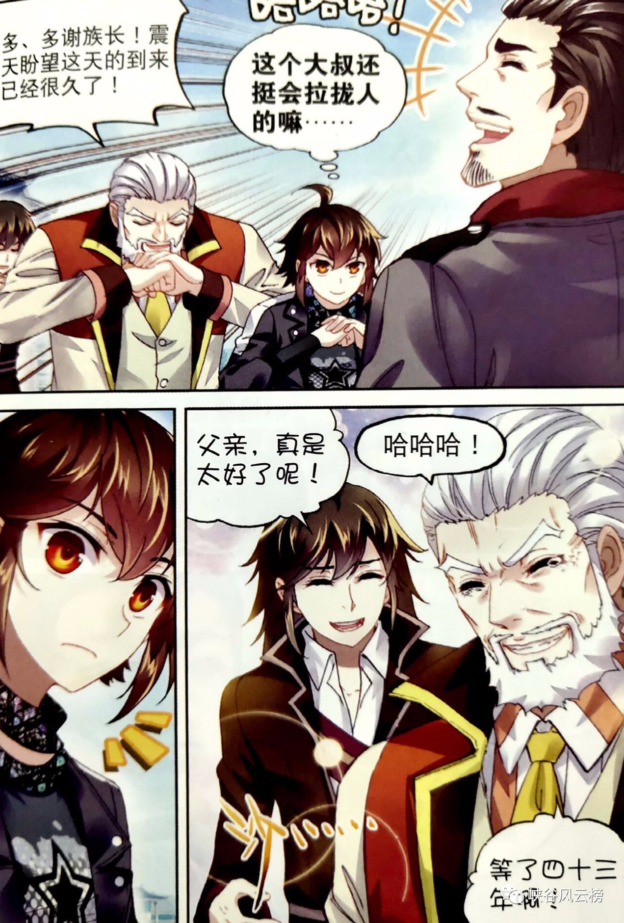 武动乾坤漫画第237话:林动率领青阳镇分家回归林氏宗族_林梵