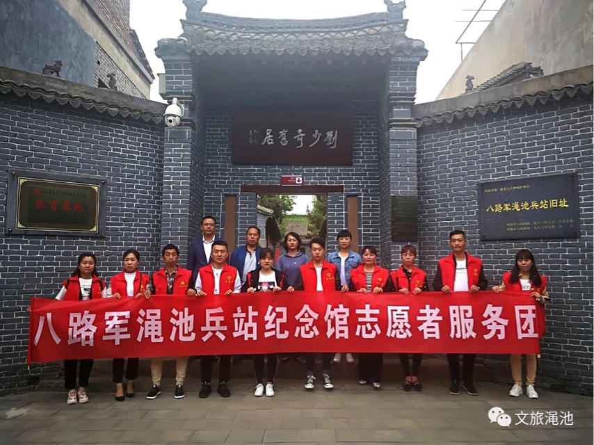 八路军渑池兵站纪念馆志愿者服务活动启动