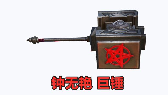 王者荣耀 英雄武器杀伤力排名 李信利刃 钟无艳大锤 都不及榜首的神器 伤害