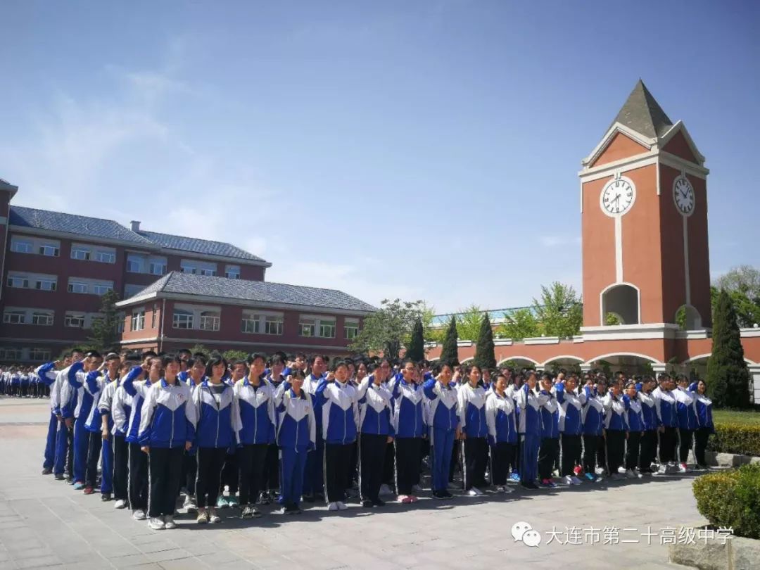 【5.18成人节仪式】大连二十高中召开十八岁成人宣誓仪式