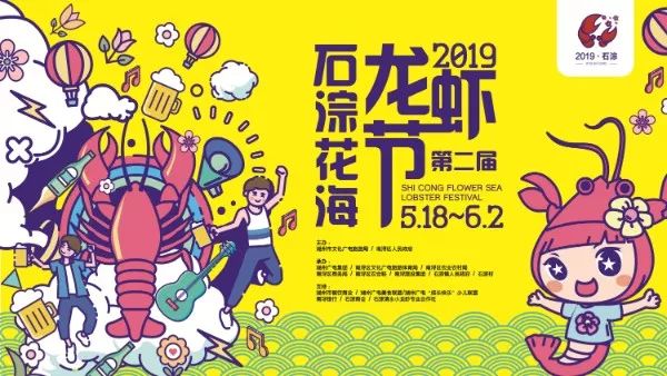 龙虾啤酒乐队石淙花海龙虾节来了这个初夏相信自己一定会红