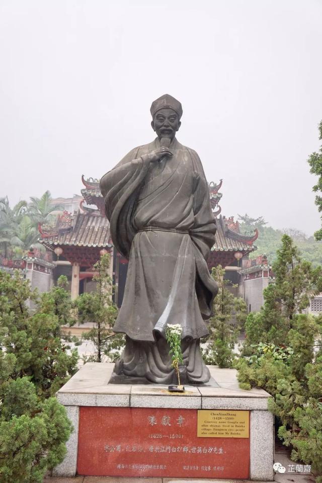 陈献章天地我立万化我出而宇宙在我矣上韦力撰