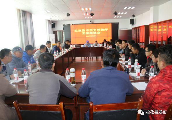【支教光荣】拉孜县中学召开支教教师工作会议