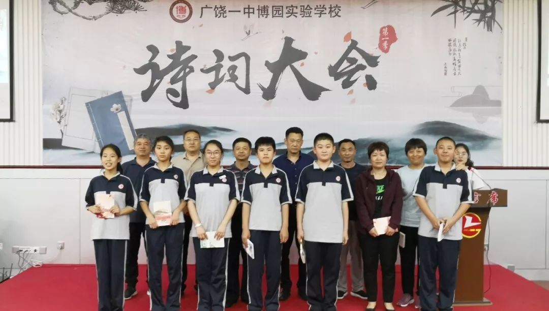 诗词在心中,经典永流传——广饶一中博园实验学校举办第一季诗词大会