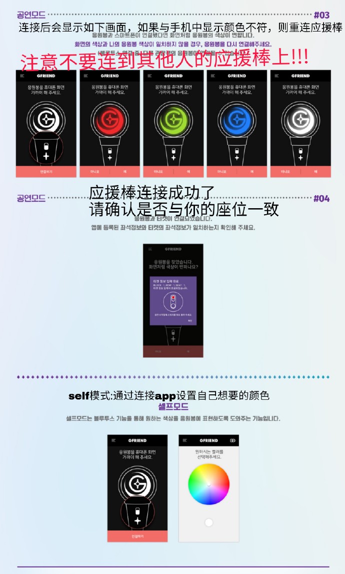 gfriend二代应援棒夜空棒使用说明书两点注意事项