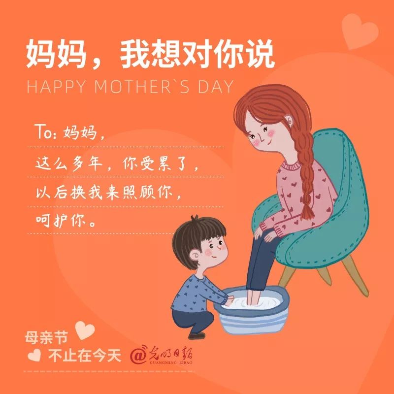 妈妈,我想对你说