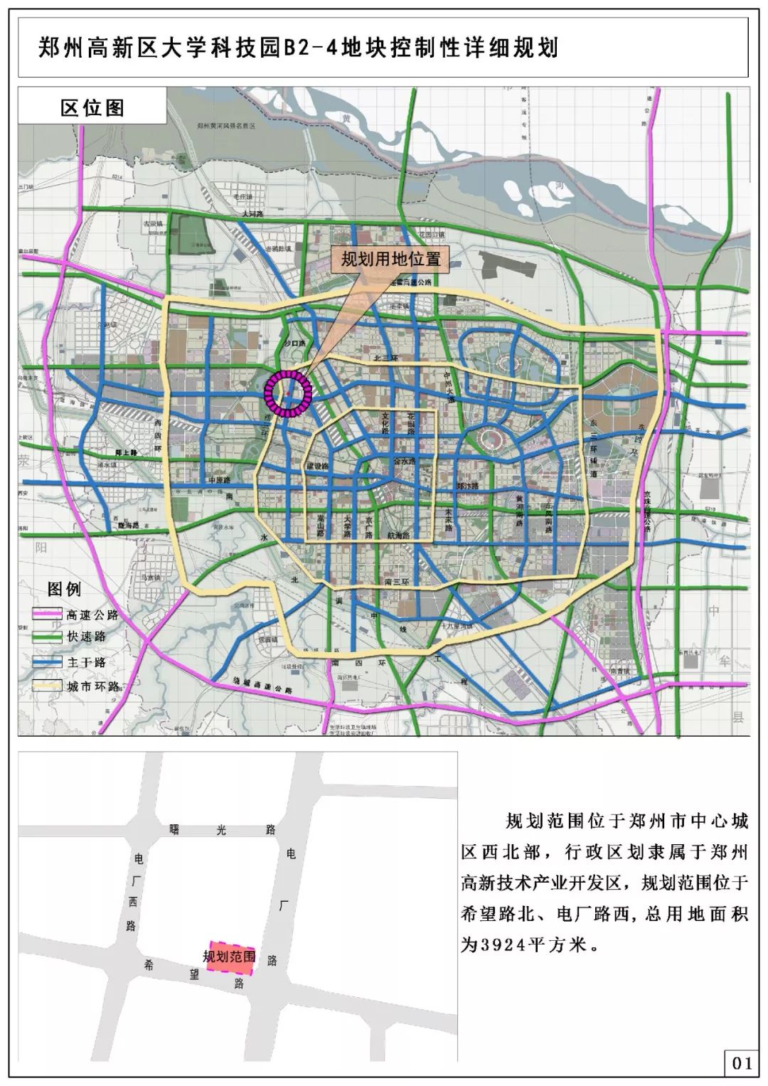 一周规划郑州高新区大学科技园b24地块控制性详细规划郑州高新区开元