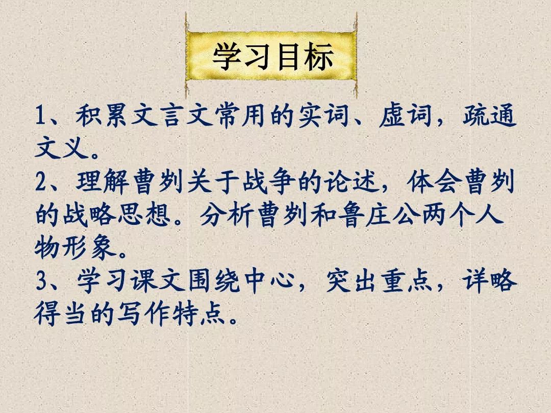 九年级部编语文初三下册第20课曹刿论战知识点图文解读