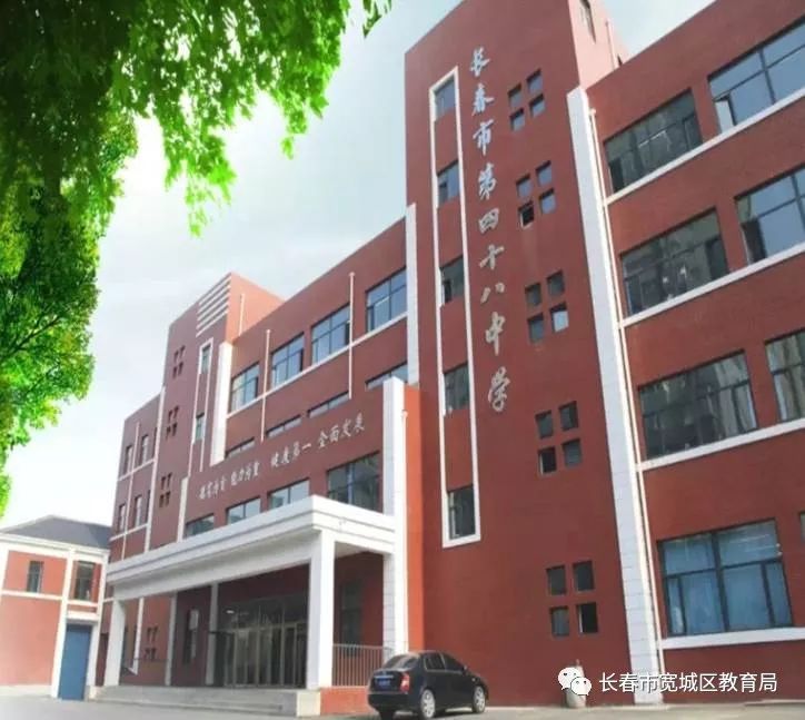 校园风采至诚至真同瞩未来长春市第四十八中学宣