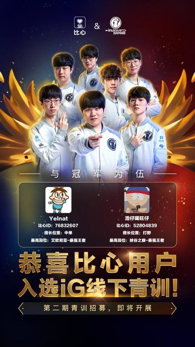 比心推出全新青训方法,ig之后久竞也加入了!