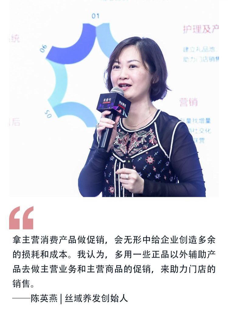 丝域养发陈英燕:如何进行线下流量的分层化?