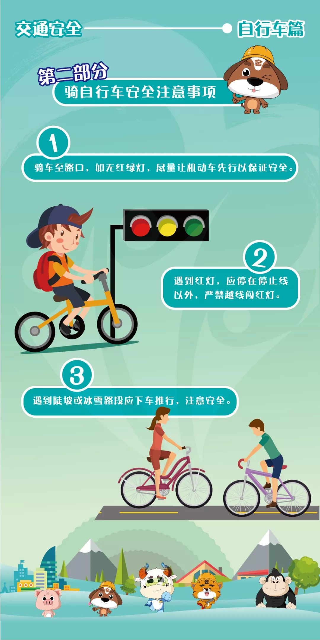 应急宣传进万家|第九期:骑自行车有哪些安全讲究,你知道么?