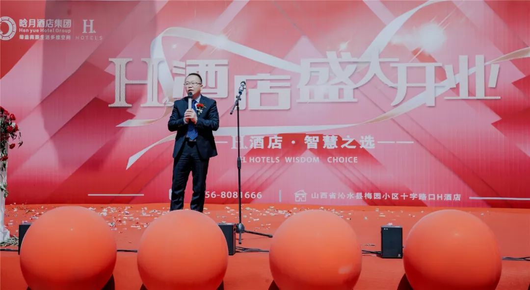 h酒店沁水梅园悦港新城店盛大开业