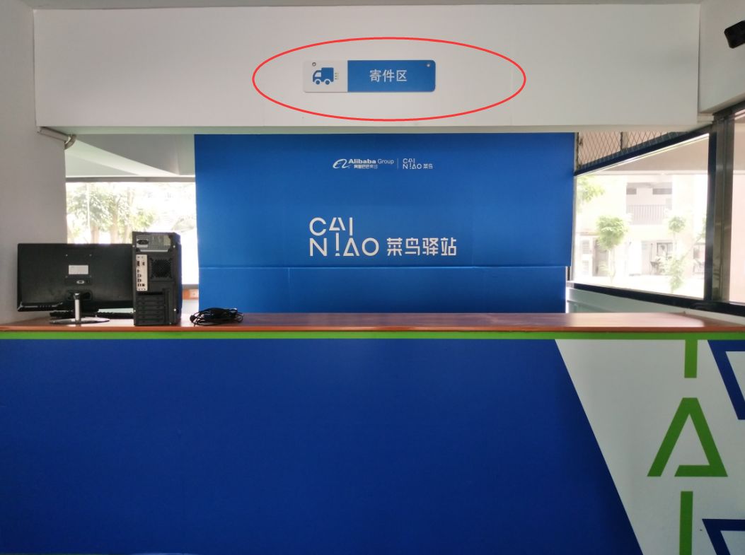 校内通知菜鸟驿站校园物流综合服务中心试运行