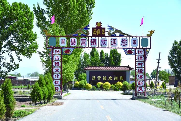 代县聂营镇实施乡村振兴战略劲吹乡风文明之风