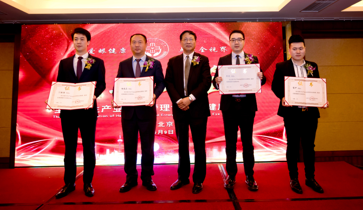全国卫生产业企业管理协会眼健康分会成立大会隆重召开