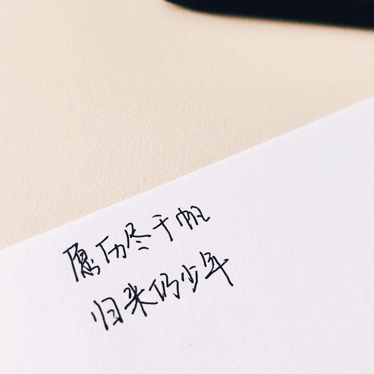 原创歌词归来仍是少年