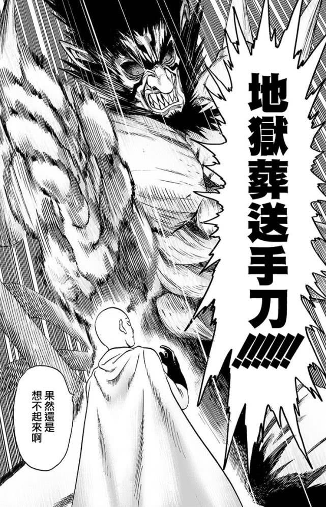 一拳超人:身体挨过埼玉两拳才挂掉,级别仅仅是鬼级怪人_战水龙